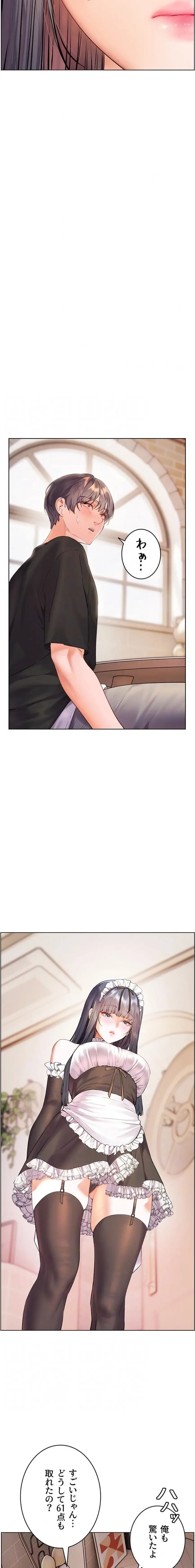 淫らな家庭教師 ～一億円の課外授業～ 第95話 - 13