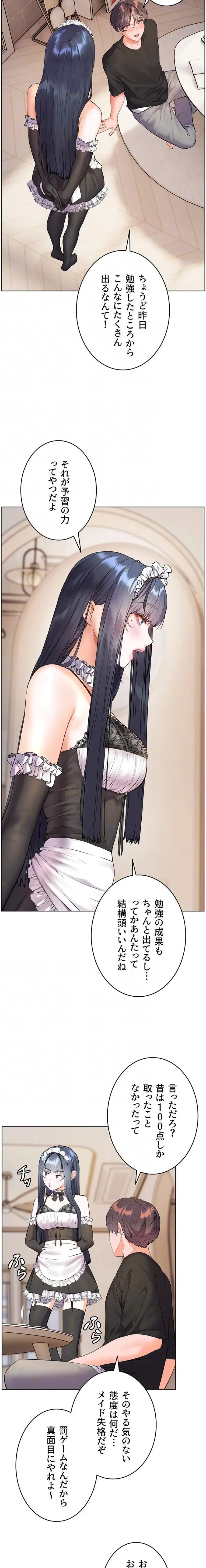 淫らな家庭教師 ～一億円の課外授業～ 第95話 - 14