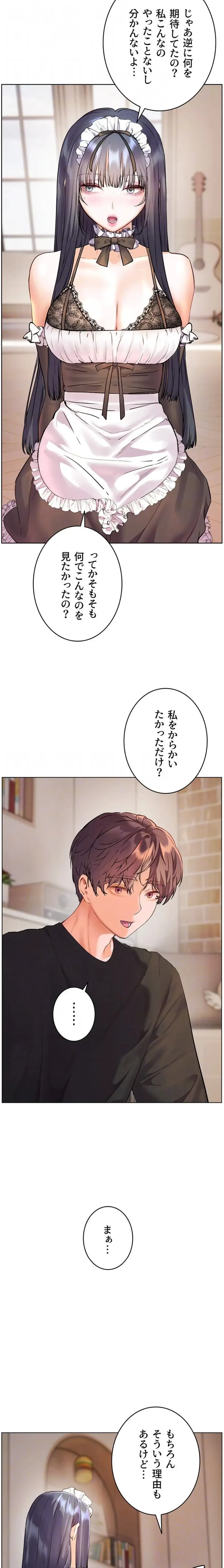 淫らな家庭教師 ～一億円の課外授業～ 第95話 - 16