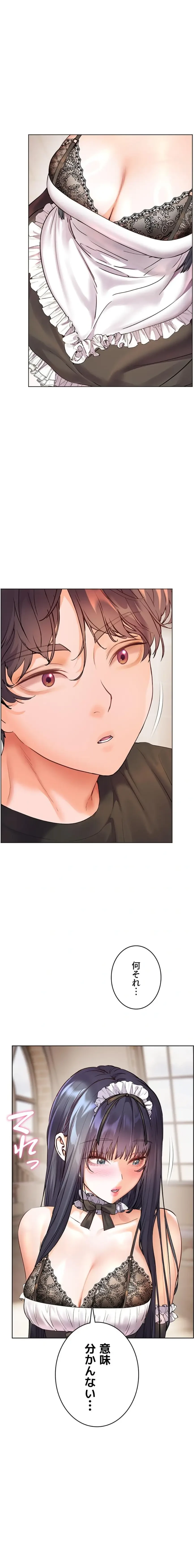 淫らな家庭教師 ～一億円の課外授業～ 第95話 - 18