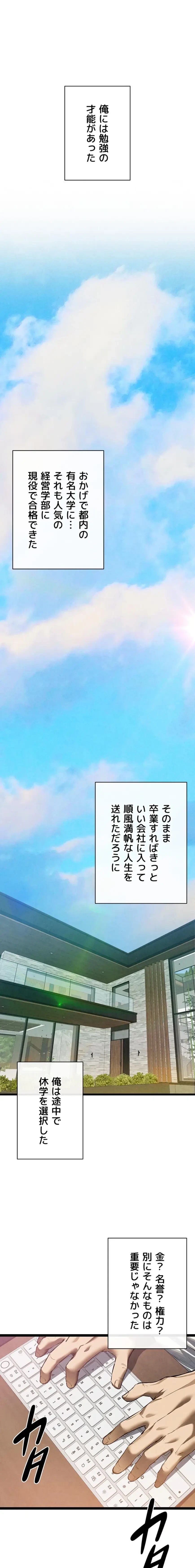 いきなり知らない人とシろって!? 第142話 - 1