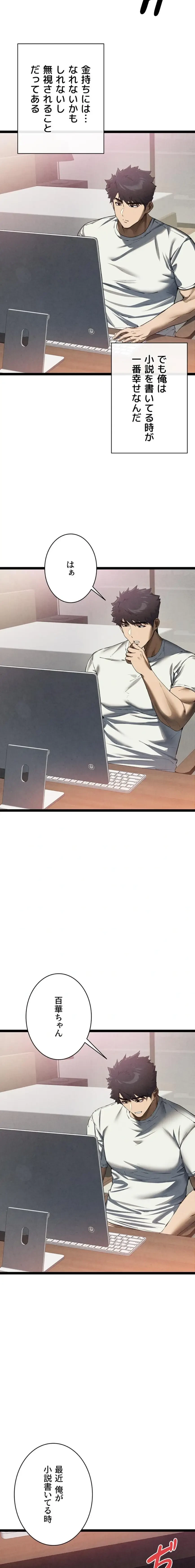 いきなり知らない人とシろって!? 第142話 - 2