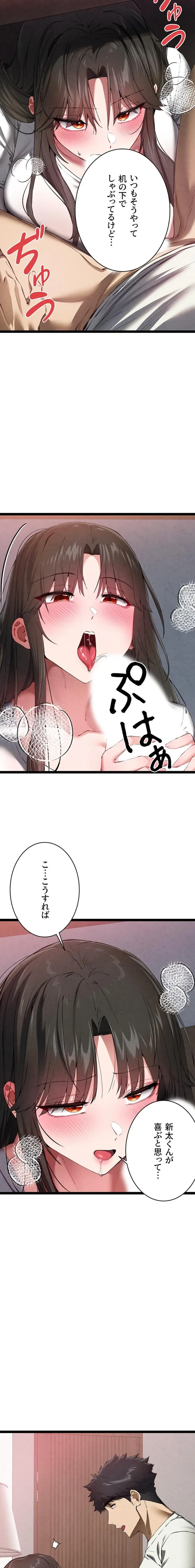 いきなり知らない人とシろって!? 第142話 - 3