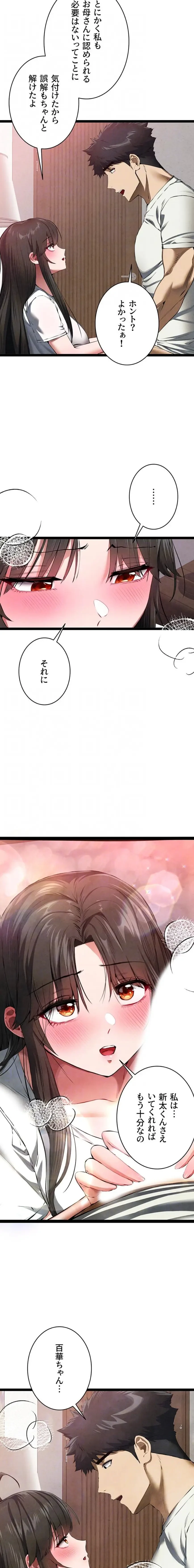 いきなり知らない人とシろって!? 第142話 - 5