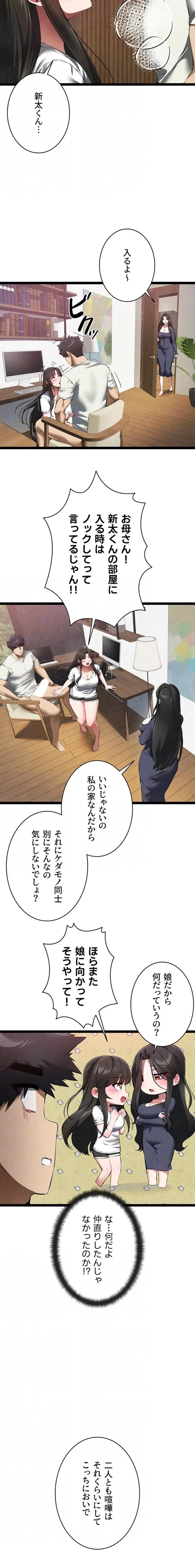 いきなり知らない人とシろって!? 第142話 - 6