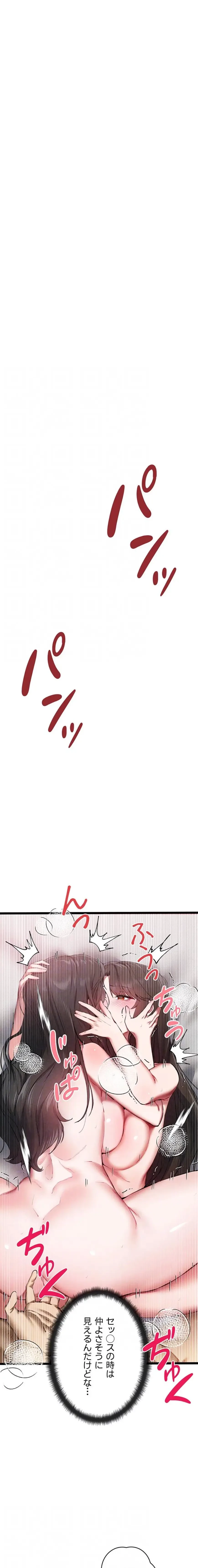 いきなり知らない人とシろって!? 第142話 - 7