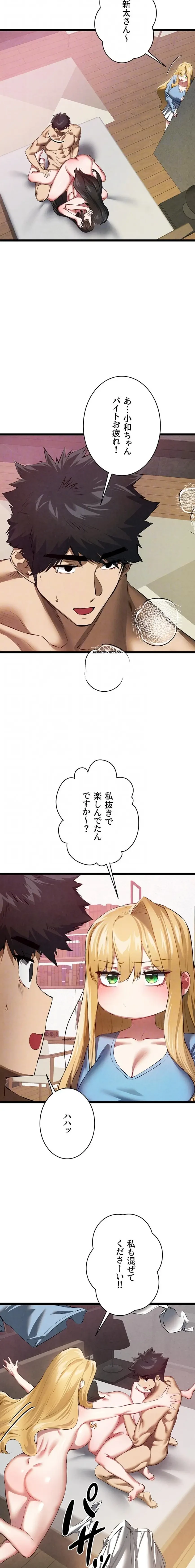 いきなり知らない人とシろって!? 第142話 - 8