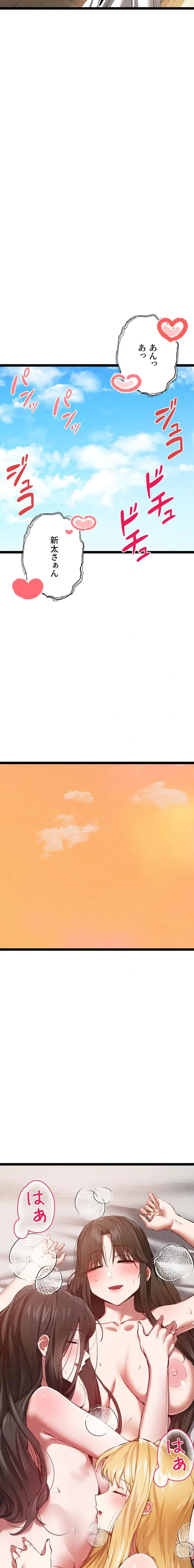 いきなり知らない人とシろって!? 第142話 - 9