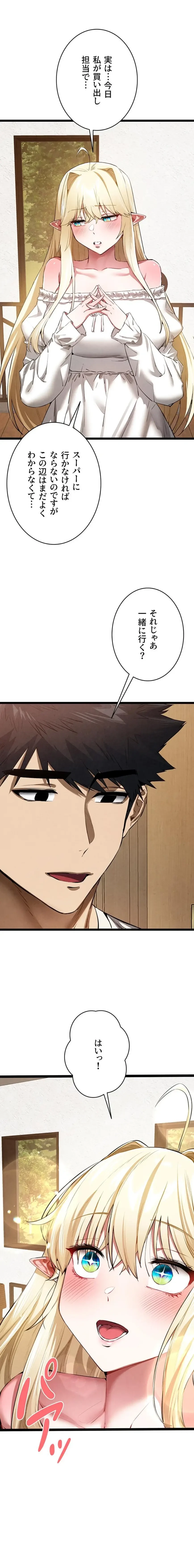 いきなり知らない人とシろって!? 第142話 - 11