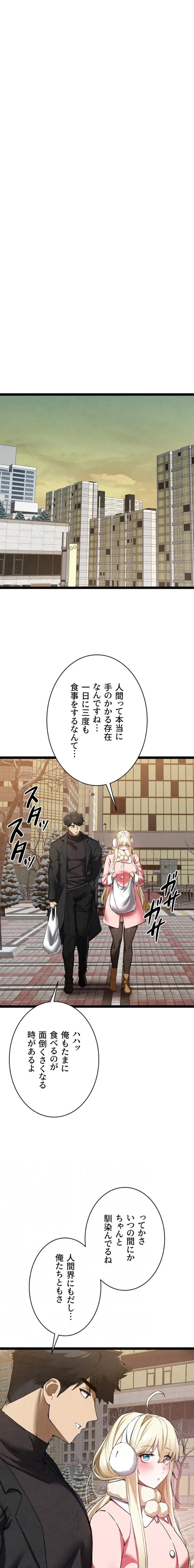 いきなり知らない人とシろって!? 第142話 - 12