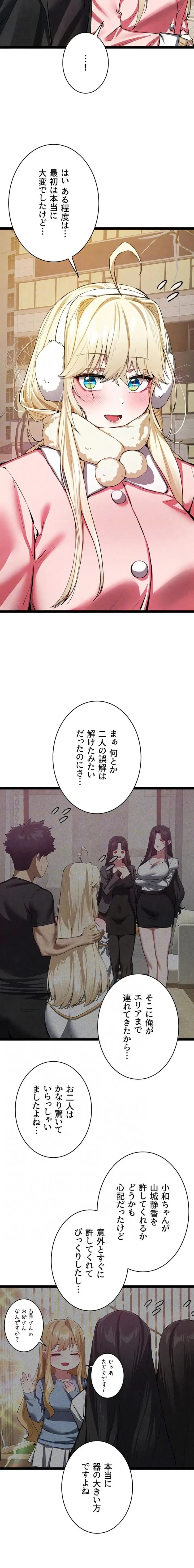 いきなり知らない人とシろって!? 第142話 - 13