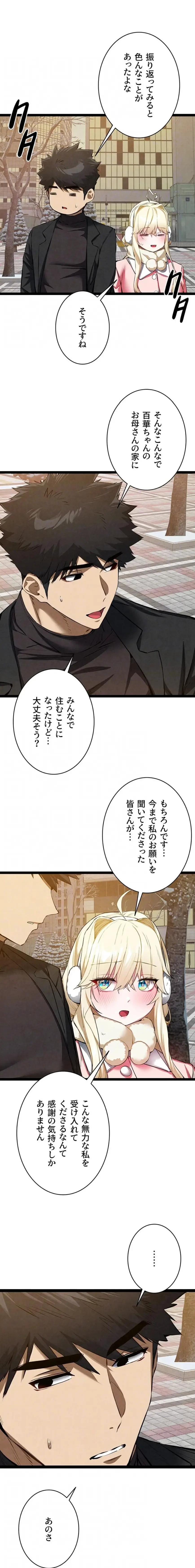 いきなり知らない人とシろって!? 第142話 - 14