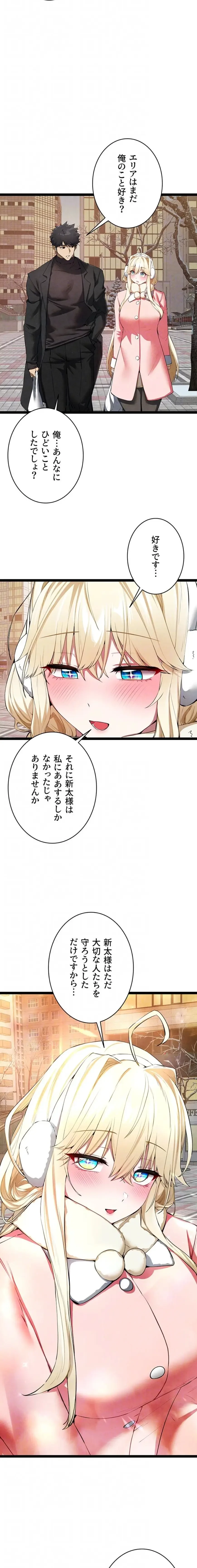 いきなり知らない人とシろって!? 第142話 - 15