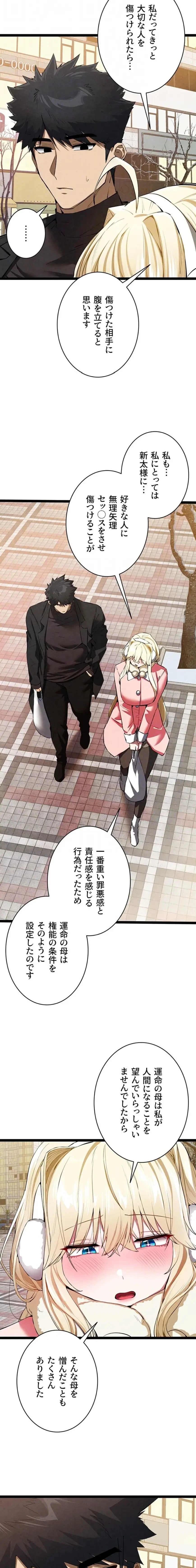 いきなり知らない人とシろって!? 第142話 - 16