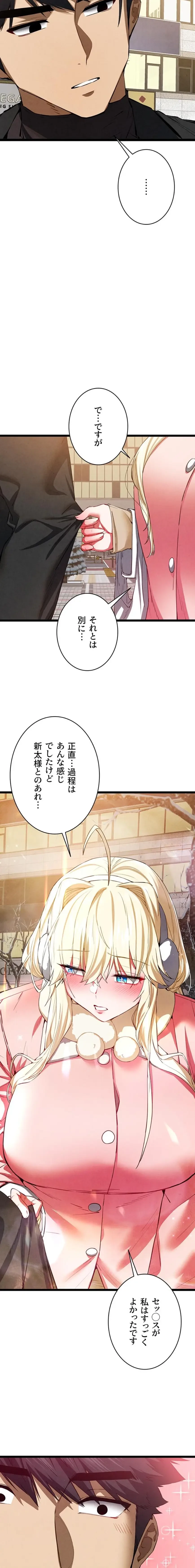 いきなり知らない人とシろって!? 第142話 - 17