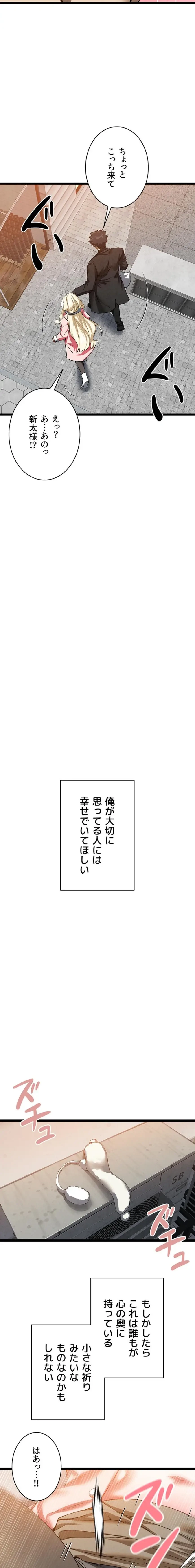 いきなり知らない人とシろって!? 第142話 - 18