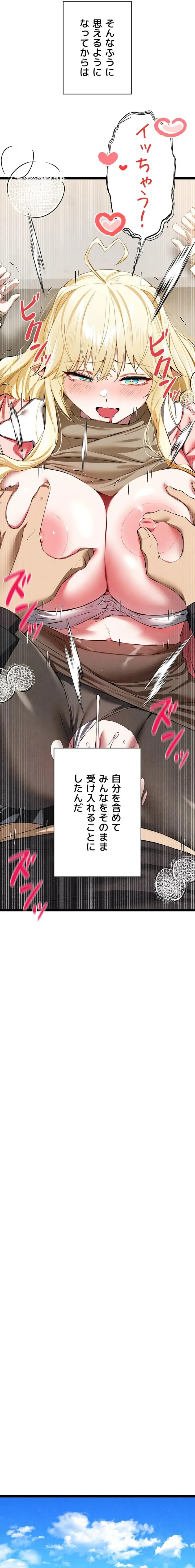 いきなり知らない人とシろって!? 第142話 - 20