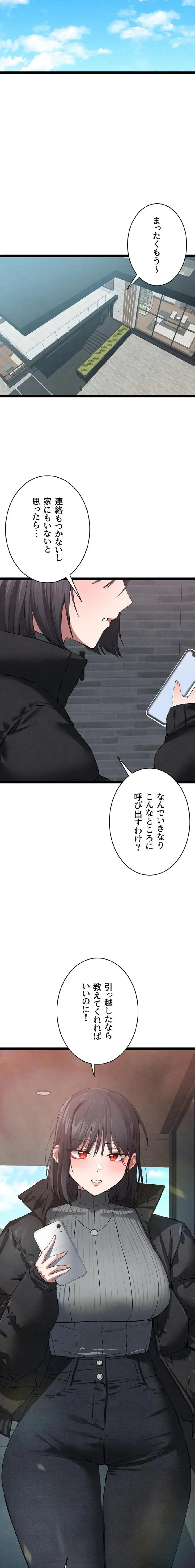 いきなり知らない人とシろって!? 第142話 - 21