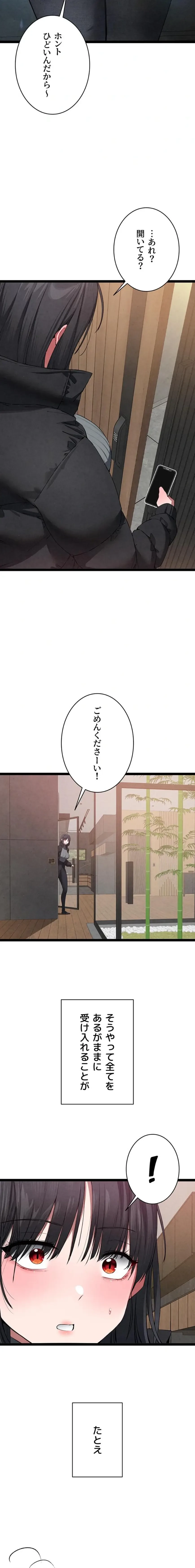 いきなり知らない人とシろって!? 第142話 - 22