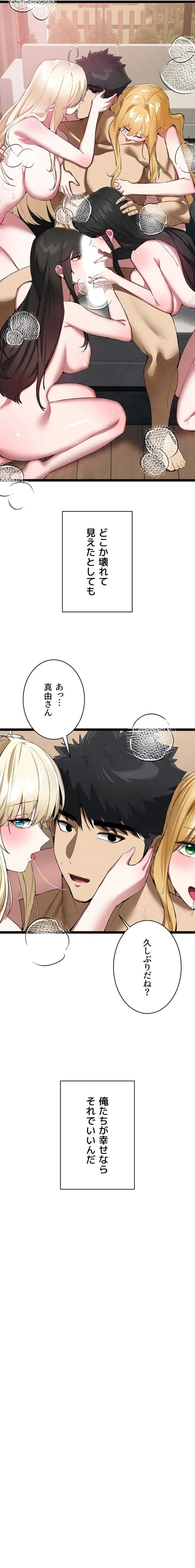 いきなり知らない人とシろって!? 第142話 - 23