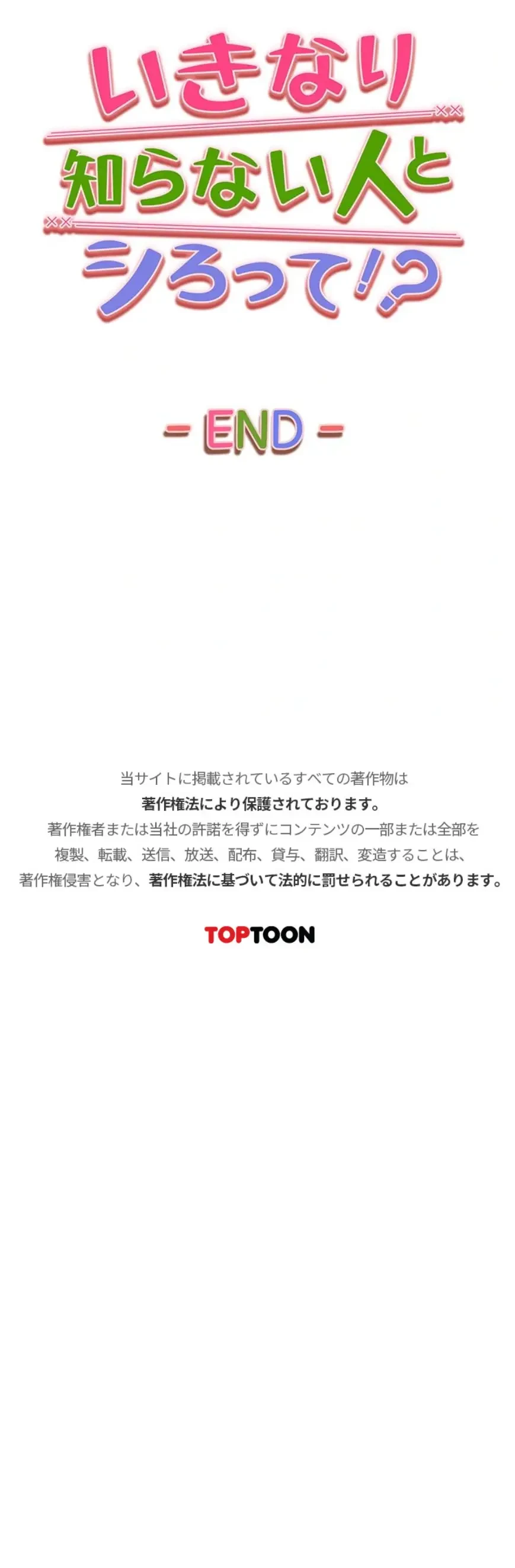 いきなり知らない人とシろって!? 第142話 - 24