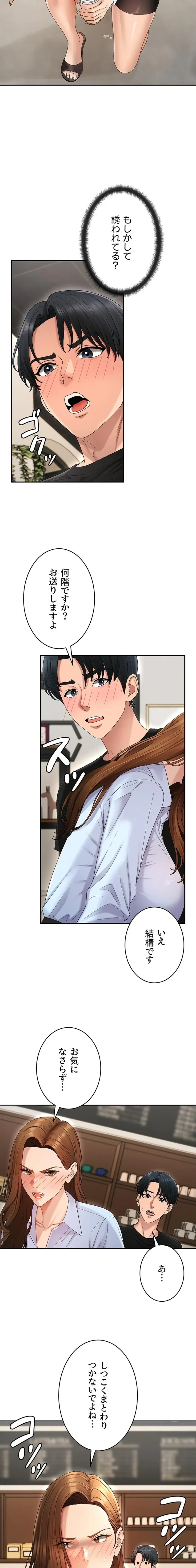 背徳の美人OLたち 第43話 - 3