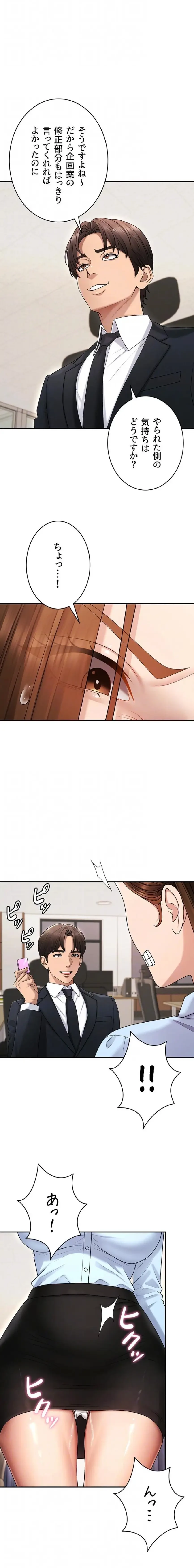 背徳の美人OLたち 第43話 - 6