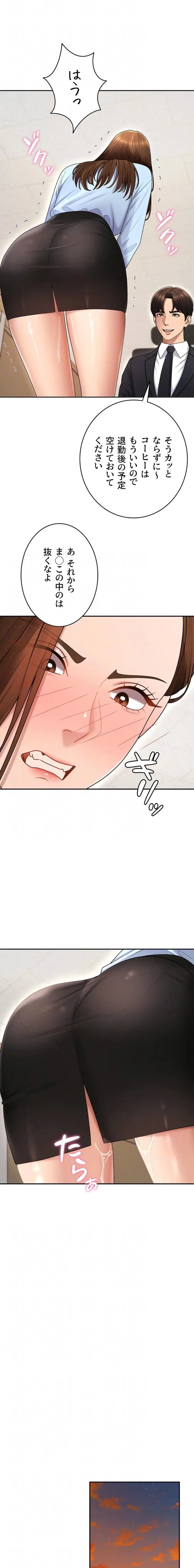 背徳の美人OLたち 第43話 - 7