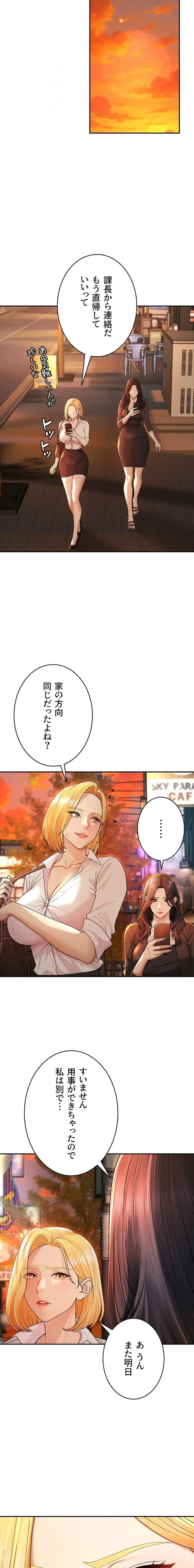 背徳の美人OLたち 第43話 - 8