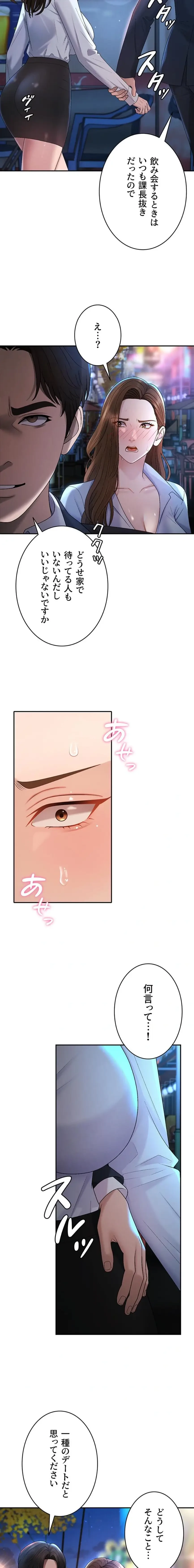 背徳の美人OLたち 第43話 - 10