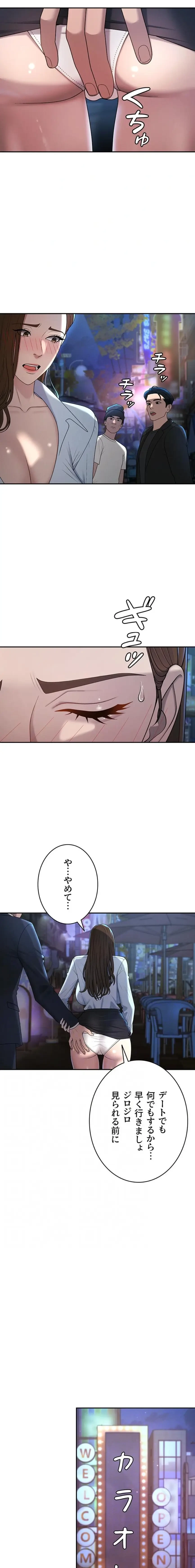 背徳の美人OLたち 第43話 - 12