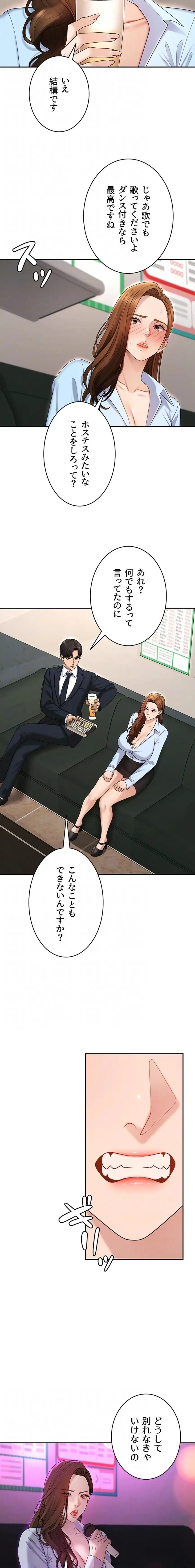 背徳の美人OLたち 第43話 - 14