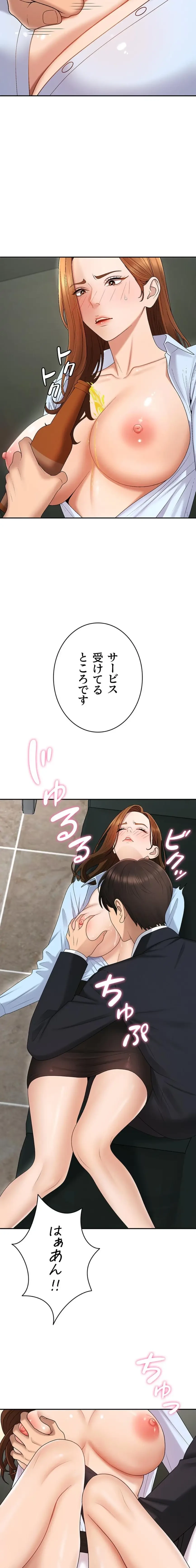 背徳の美人OLたち 第43話 - 18