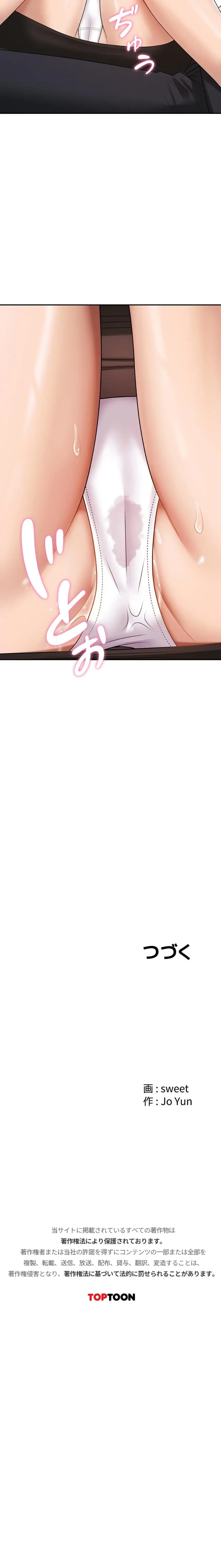 背徳の美人OLたち 第43話 - 19