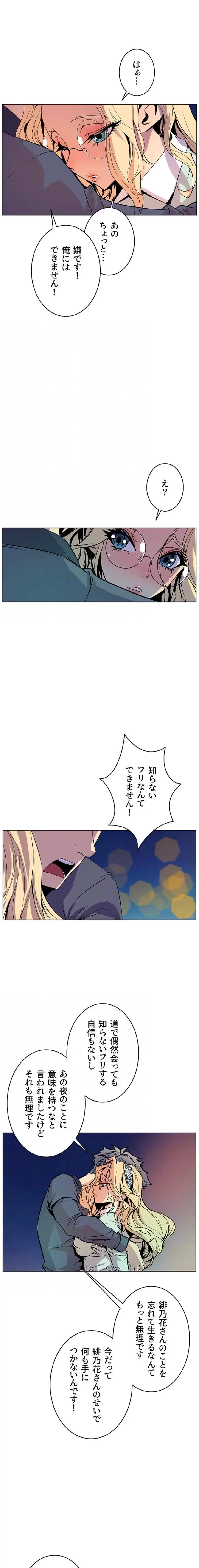 淫欲の殺し屋ーヒノカ 第33話 - 6