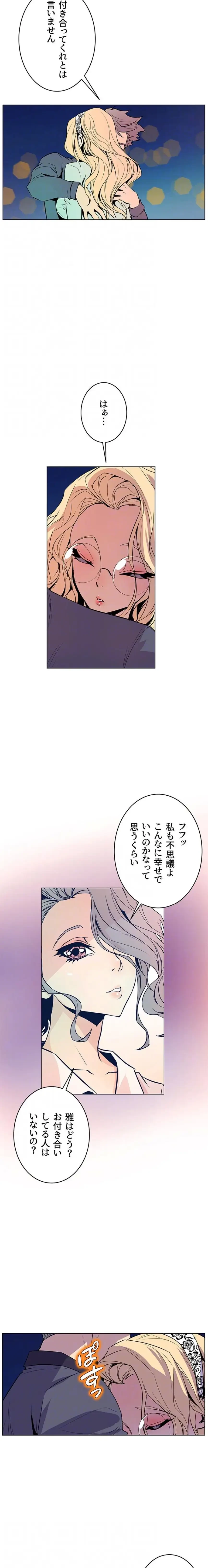 淫欲の殺し屋ーヒノカ 第33話 - 7