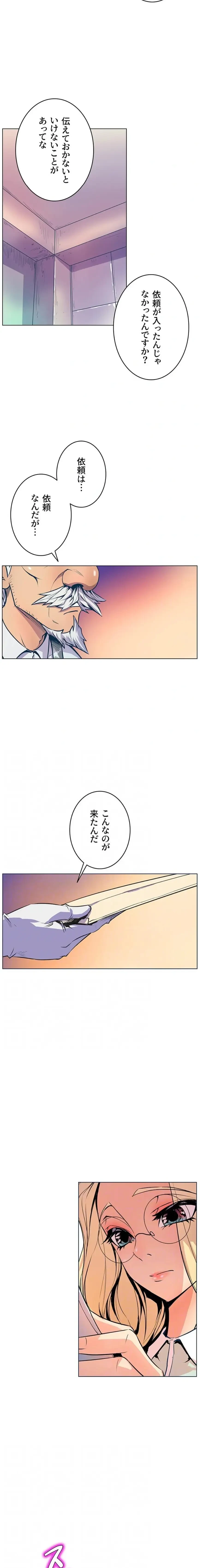 淫欲の殺し屋ーヒノカ 第33話 - 12