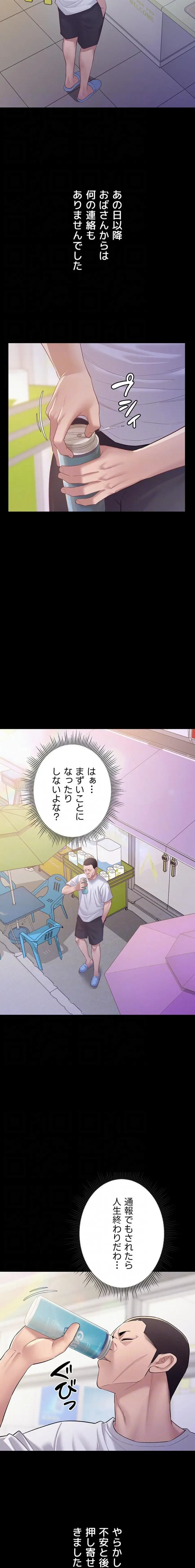 秘めゴト～ここだけの話 第9話 - 5