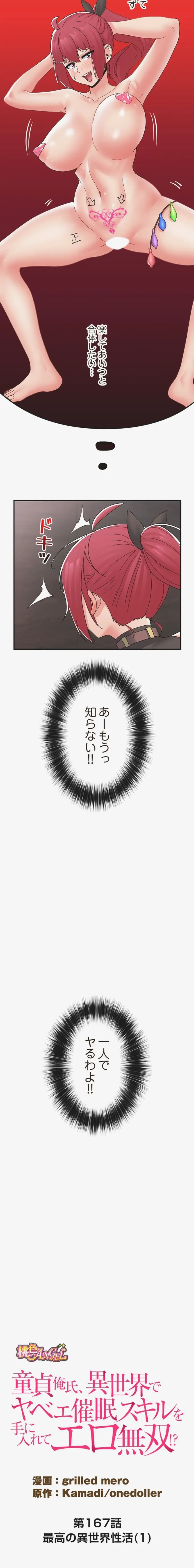 童貞俺氏、異世界でヤベェ催眠スキルを手に入れてエロ無双!? 第167話 - 5