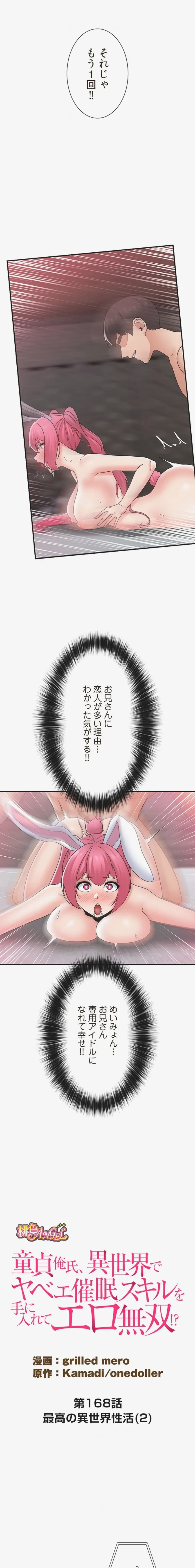 童貞俺氏、異世界でヤベェ催眠スキルを手に入れてエロ無双!? 第168話 - 2