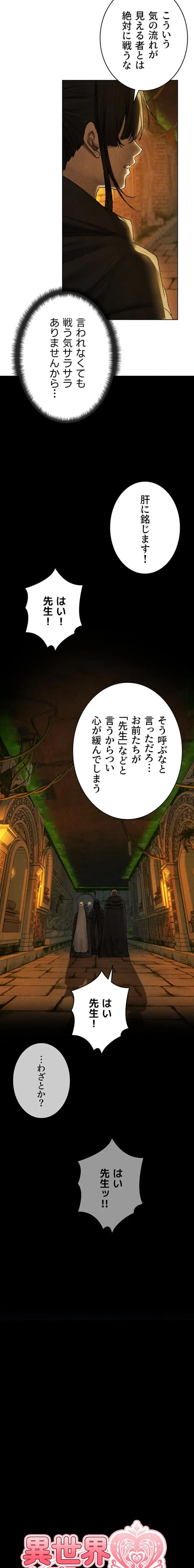 異世界人妻ハンター 第155話 - 2