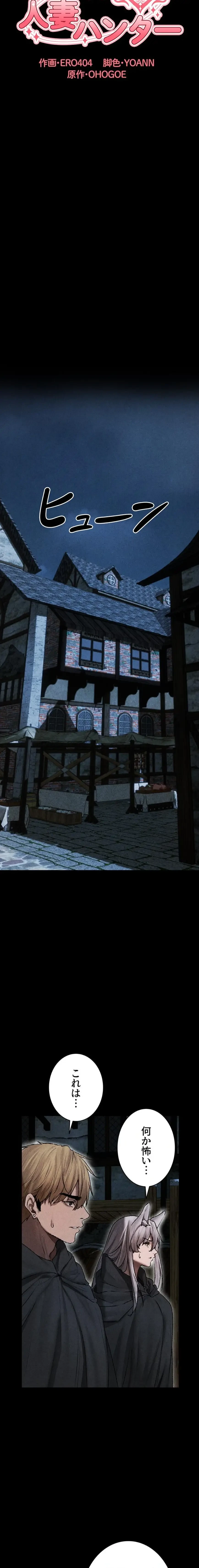 異世界人妻ハンター 第155話 - 3