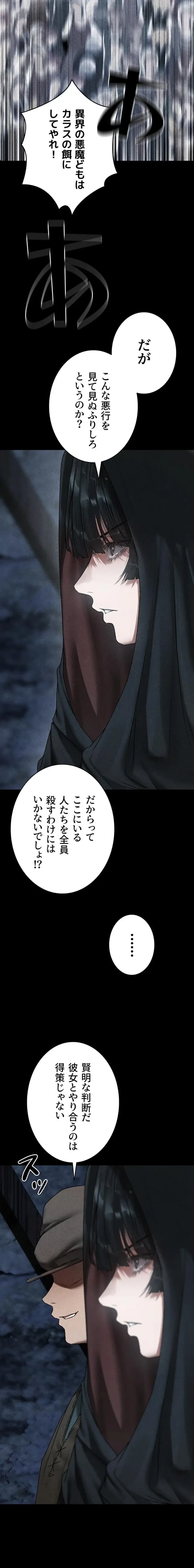 異世界人妻ハンター 第155話 - 11