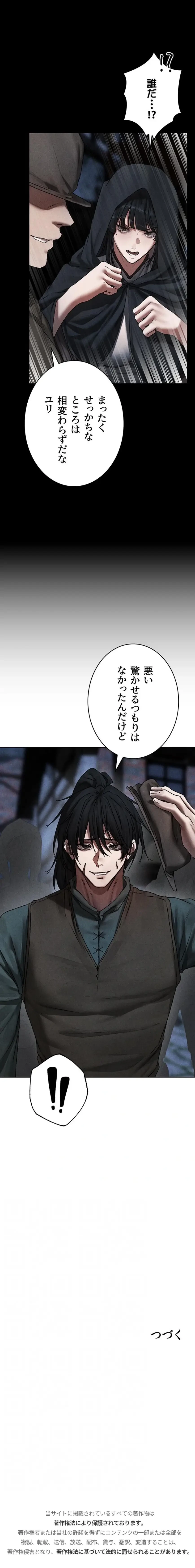 異世界人妻ハンター 第155話 - 12