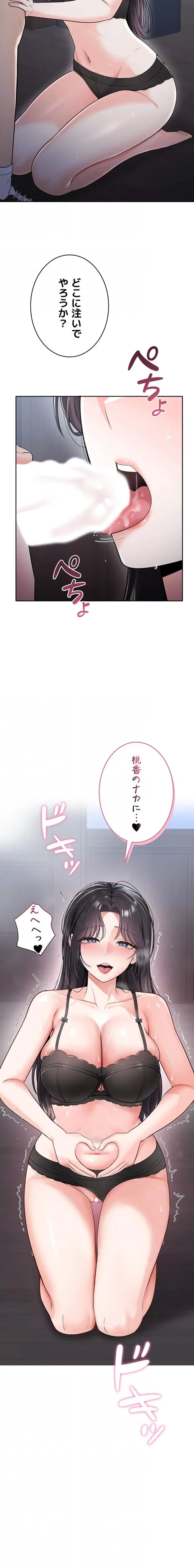 初心JD、えちえちライフ始めました 第19話 - 7