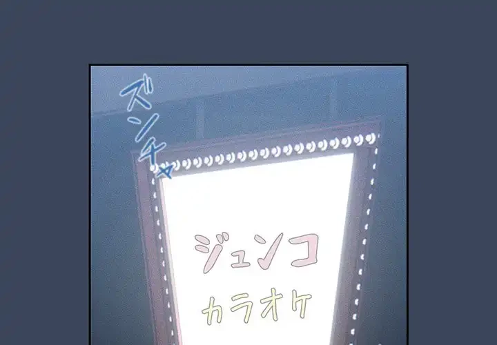 このご時世に家庭教師 第74話 - 1