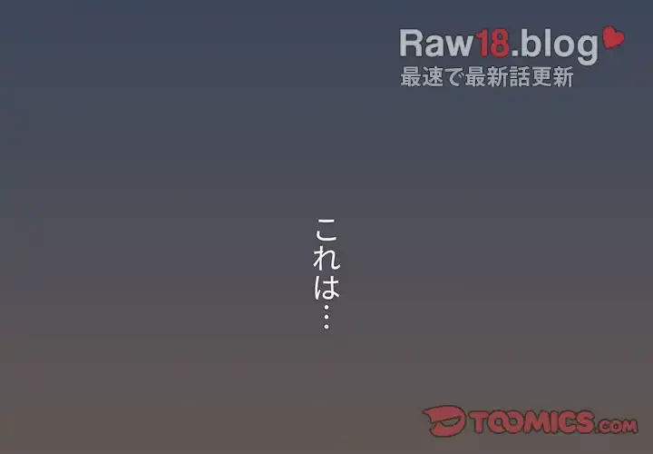 このご時世に家庭教師 第74話 - 3