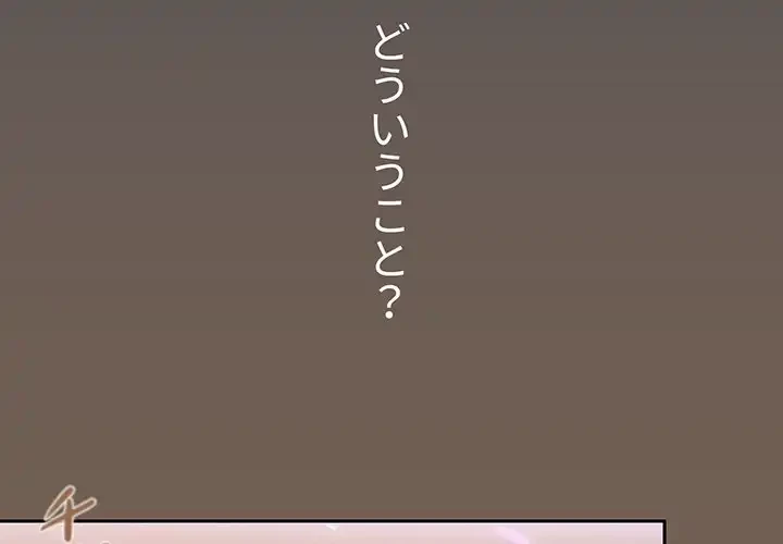 このご時世に家庭教師 第74話 - 4