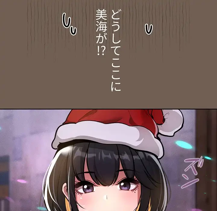 このご時世に家庭教師 第74話 - 6