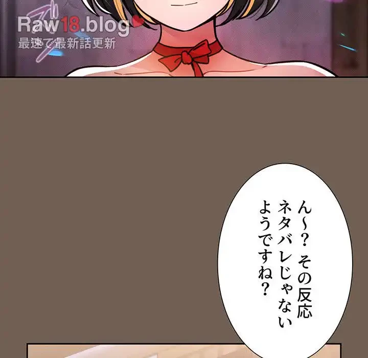 このご時世に家庭教師 第74話 - 7